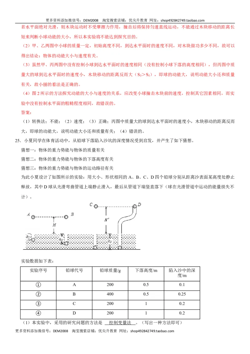 第十一章功和机械能（选拔卷）-单元测试（人教版）（解析版）_初中全科电子版试卷练习试题_物理_8年级下册物理试题_人教版物理八年级下单元试卷（042份）_单元试卷第1套