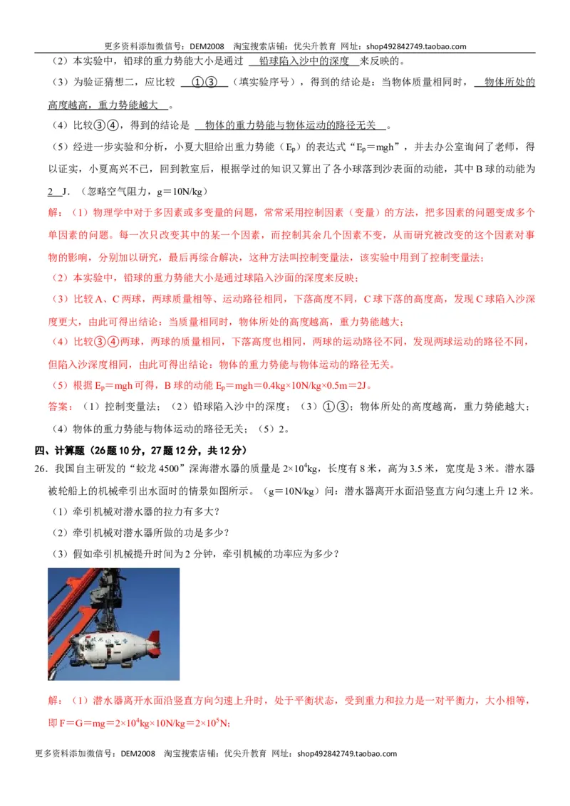 第十一章功和机械能（选拔卷）-单元测试（人教版）（解析版）_初中全科电子版试卷练习试题_物理_8年级下册物理试题_人教版物理八年级下单元试卷（042份）_单元试卷第1套