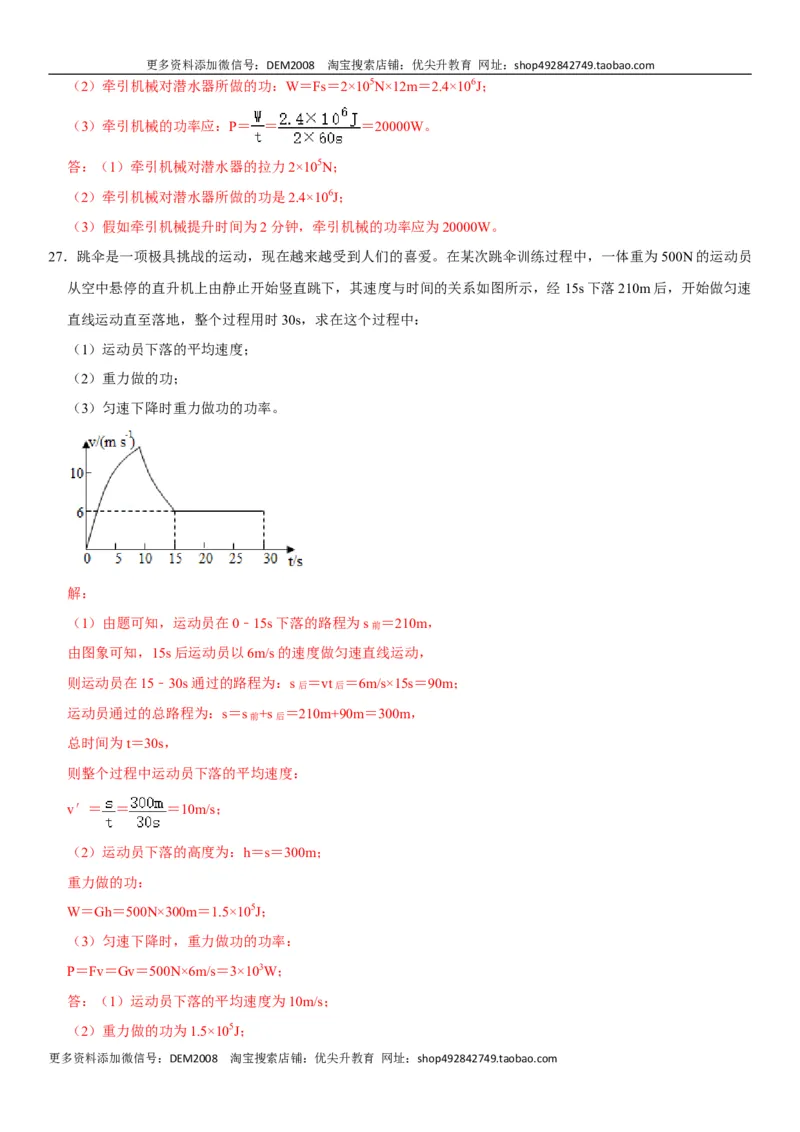 第十一章功和机械能（选拔卷）-单元测试（人教版）（解析版）_初中全科电子版试卷练习试题_物理_8年级下册物理试题_人教版物理八年级下单元试卷（042份）_单元试卷第1套