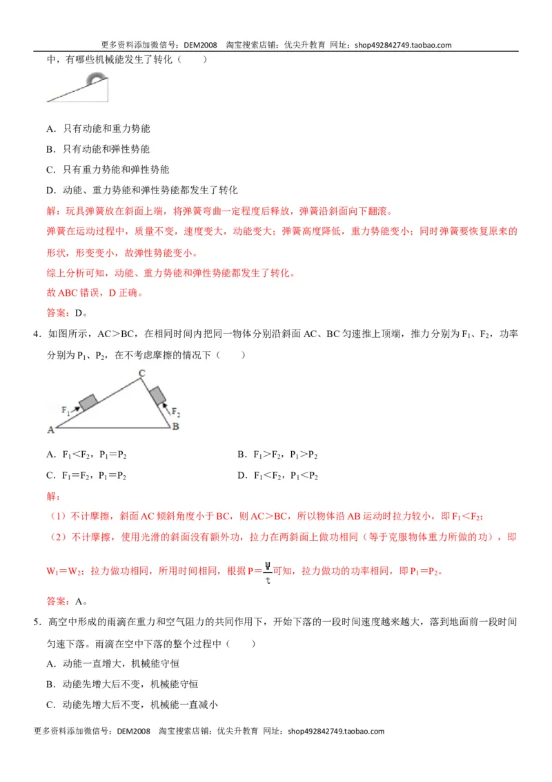第十一章功和机械能（选拔卷）-单元测试（人教版）（解析版）_初中全科电子版试卷练习试题_物理_8年级下册物理试题_人教版物理八年级下单元试卷（042份）_单元试卷第1套