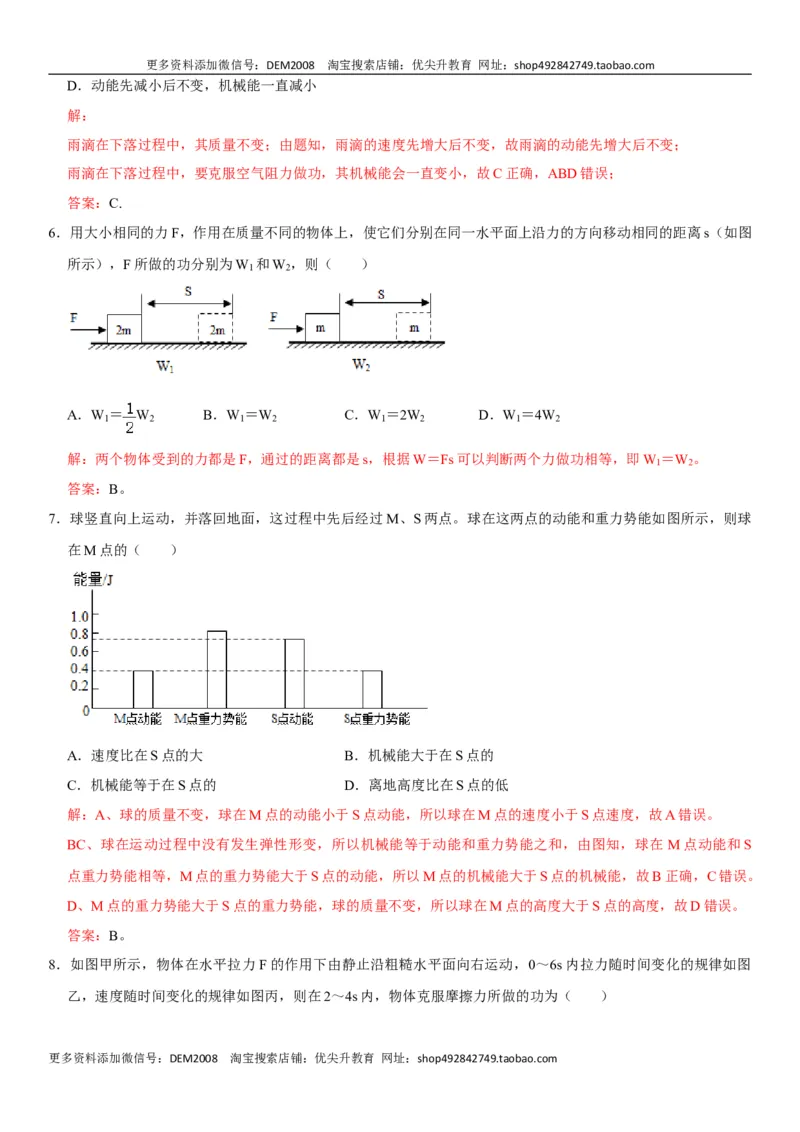 第十一章功和机械能（选拔卷）-单元测试（人教版）（解析版）_初中全科电子版试卷练习试题_物理_8年级下册物理试题_人教版物理八年级下单元试卷（042份）_单元试卷第1套