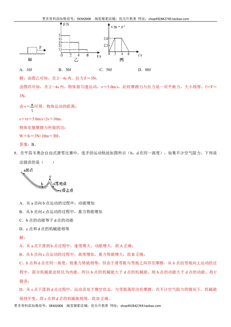 第十一章功和机械能（选拔卷）-单元测试（人教版）（解析版）_初中全科电子版试卷练习试题_物理_8年级下册物理试题_人教版物理八年级下单元试卷（042份）_单元试卷第1套