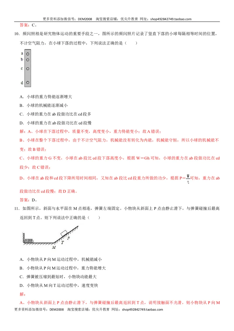 第十一章功和机械能（选拔卷）-单元测试（人教版）（解析版）_初中全科电子版试卷练习试题_物理_8年级下册物理试题_人教版物理八年级下单元试卷（042份）_单元试卷第1套
