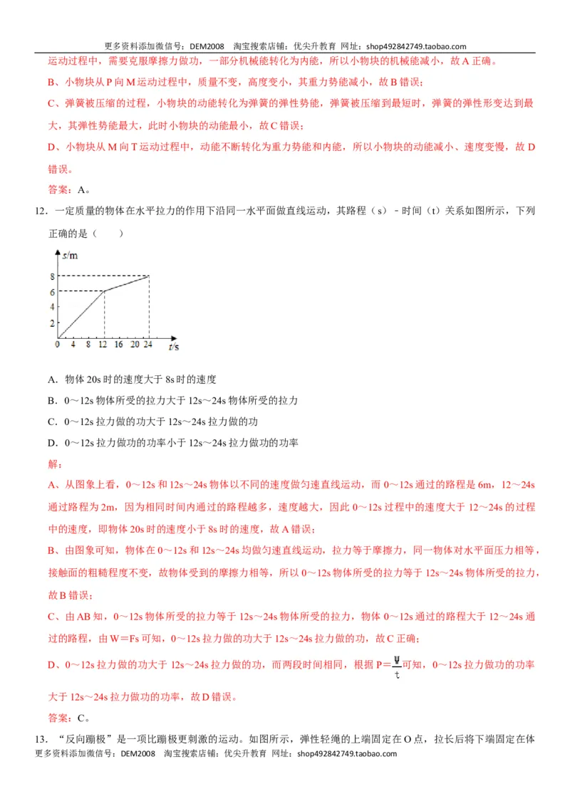 第十一章功和机械能（选拔卷）-单元测试（人教版）（解析版）_初中全科电子版试卷练习试题_物理_8年级下册物理试题_人教版物理八年级下单元试卷（042份）_单元试卷第1套