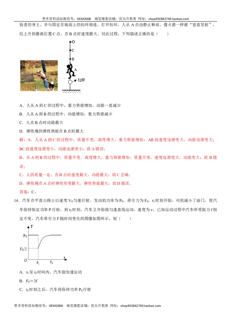 第十一章功和机械能（选拔卷）-单元测试（人教版）（解析版）_初中全科电子版试卷练习试题_物理_8年级下册物理试题_人教版物理八年级下单元试卷（042份）_单元试卷第1套