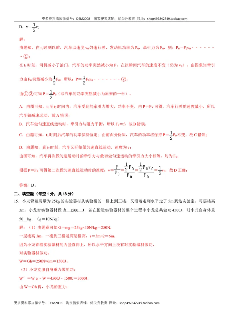 第十一章功和机械能（选拔卷）-单元测试（人教版）（解析版）_初中全科电子版试卷练习试题_物理_8年级下册物理试题_人教版物理八年级下单元试卷（042份）_单元试卷第1套