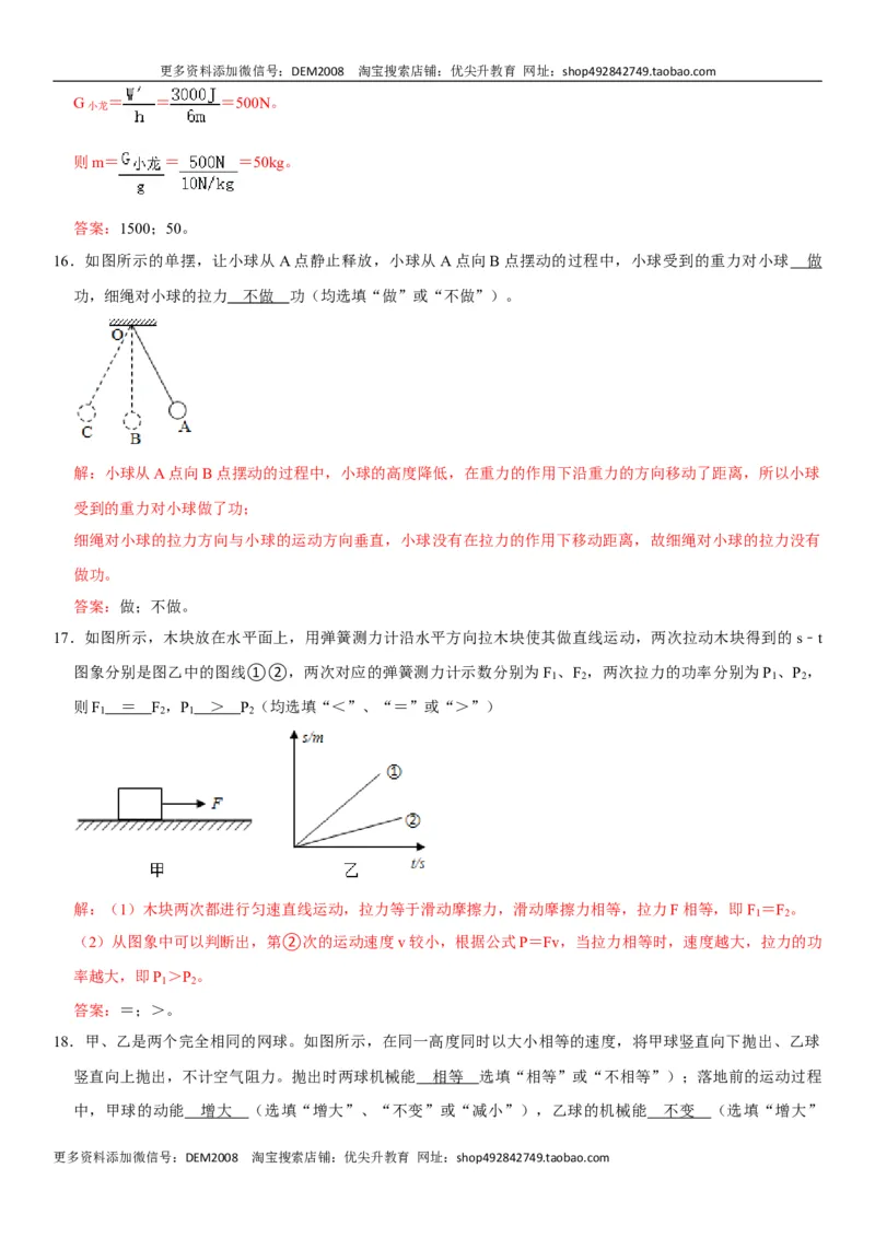 第十一章功和机械能（选拔卷）-单元测试（人教版）（解析版）_初中全科电子版试卷练习试题_物理_8年级下册物理试题_人教版物理八年级下单元试卷（042份）_单元试卷第1套