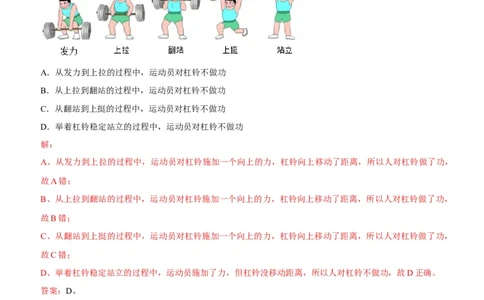 第十一章功和机械能（选拔卷）-单元测试（人教版）（解析版）_初中全科电子版试卷练习试题_物理_8年级下册物理试题_人教版物理八年级下单元试卷（042份）_单元试卷第1套