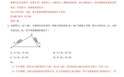 第十一章功和机械能（选拔卷）-单元测试（人教版）（解析版）_初中全科电子版试卷练习试题_物理_8年级下册物理试题_人教版物理八年级下单元试卷（042份）_单元试卷第1套
