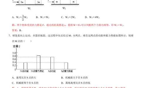 第十一章功和机械能（选拔卷）-单元测试（人教版）（解析版）_初中全科电子版试卷练习试题_物理_8年级下册物理试题_人教版物理八年级下单元试卷（042份）_单元试卷第1套