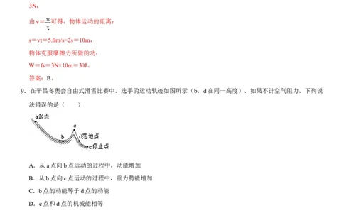 第十一章功和机械能（选拔卷）-单元测试（人教版）（解析版）_初中全科电子版试卷练习试题_物理_8年级下册物理试题_人教版物理八年级下单元试卷（042份）_单元试卷第1套