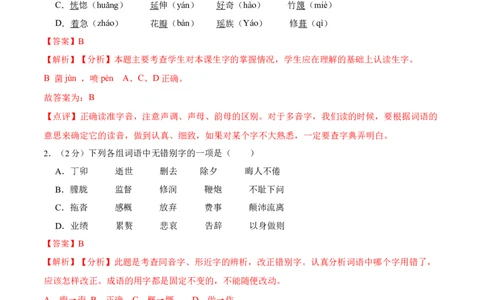 第四单元单元综合检测（解析版）-七年级语文下册课后培优练（部编版）_初中全科电子版试卷练习试题_语文_7下初中部编版语文练习、试卷_部编语文七年级下单元试卷（022份）