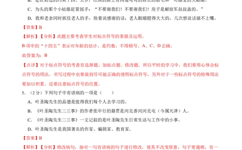 第四单元单元综合检测（解析版）-七年级语文下册课后培优练（部编版）_初中全科电子版试卷练习试题_语文_7下初中部编版语文练习、试卷_部编语文七年级下单元试卷（022份）