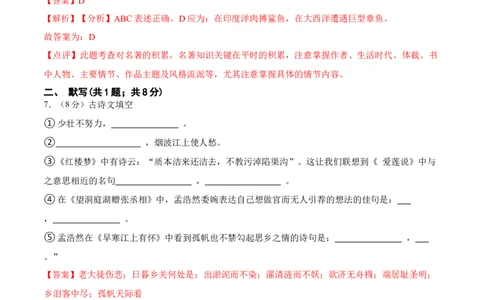 第四单元单元综合检测（解析版）-七年级语文下册课后培优练（部编版）_初中全科电子版试卷练习试题_语文_7下初中部编版语文练习、试卷_部编语文七年级下单元试卷（022份）