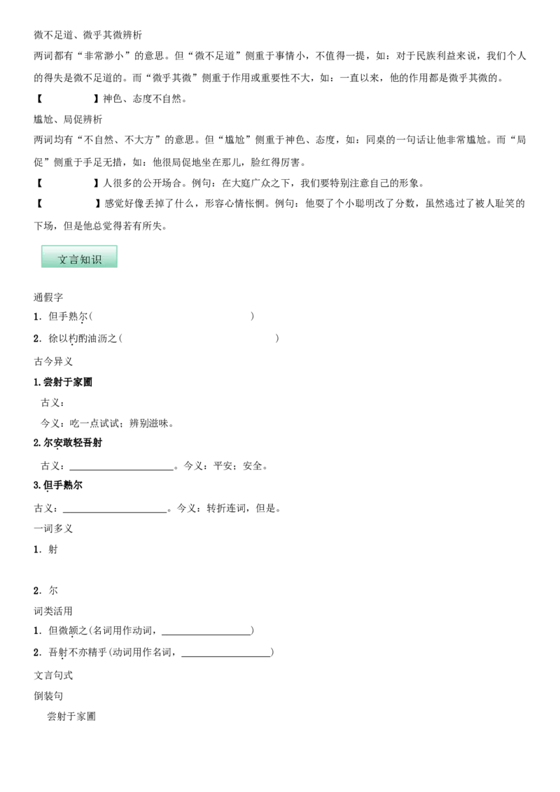 第三单元（知识记诵手册）（原卷版）_初中全科电子版试卷练习试题_语文_7下初中部编版语文练习、试卷_部编语文七年级下知识总结（012份）_第2套