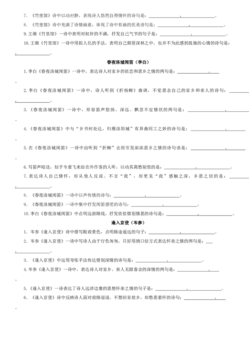 第三单元（知识记诵手册）（原卷版）_初中全科电子版试卷练习试题_语文_7下初中部编版语文练习、试卷_部编语文七年级下知识总结（012份）_第2套