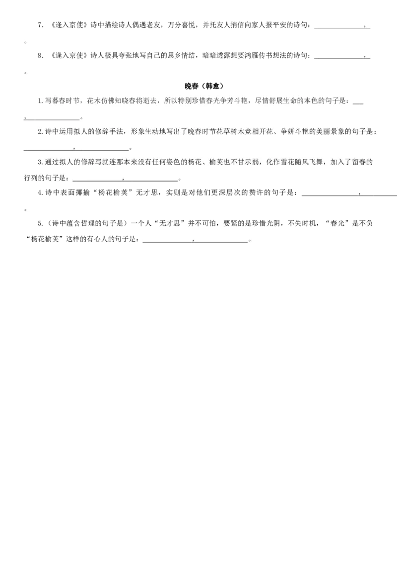 第三单元（知识记诵手册）（原卷版）_初中全科电子版试卷练习试题_语文_7下初中部编版语文练习、试卷_部编语文七年级下知识总结（012份）_第2套