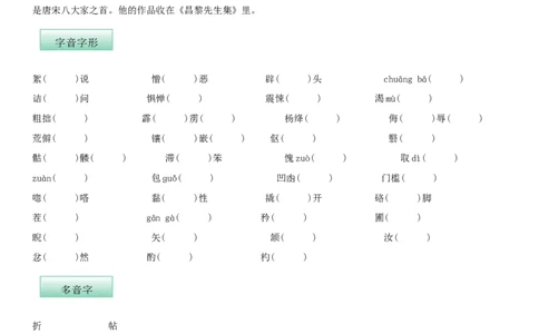 第三单元（知识记诵手册）（原卷版）_初中全科电子版试卷练习试题_语文_7下初中部编版语文练习、试卷_部编语文七年级下知识总结（012份）_第2套