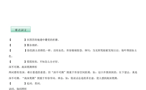第三单元（知识记诵手册）（原卷版）_初中全科电子版试卷练习试题_语文_7下初中部编版语文练习、试卷_部编语文七年级下知识总结（012份）_第2套