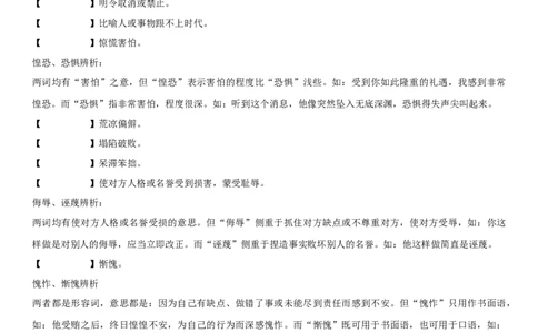 第三单元（知识记诵手册）（原卷版）_初中全科电子版试卷练习试题_语文_7下初中部编版语文练习、试卷_部编语文七年级下知识总结（012份）_第2套