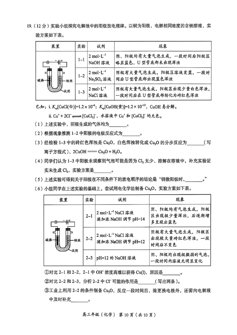 2026北京海淀高三一模化学（含答案）_2024-2026高三（6-6月题库）_2026年04月高三试卷_2604132026北京海淀区高三一模（全科）