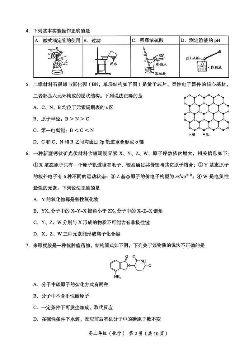 2026北京海淀高三一模化学（含答案）_2024-2026高三（6-6月题库）_2026年04月高三试卷_2604132026北京海淀区高三一模（全科）