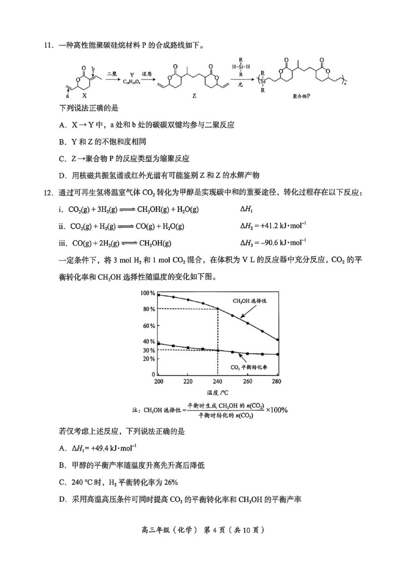 2026北京海淀高三一模化学（含答案）_2024-2026高三（6-6月题库）_2026年04月高三试卷_2604132026北京海淀区高三一模（全科）