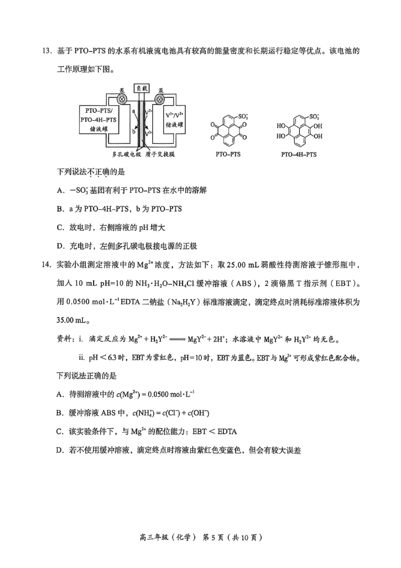 2026北京海淀高三一模化学（含答案）_2024-2026高三（6-6月题库）_2026年04月高三试卷_2604132026北京海淀区高三一模（全科）