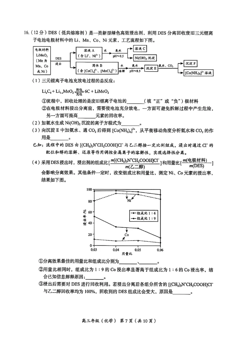 2026北京海淀高三一模化学（含答案）_2024-2026高三（6-6月题库）_2026年04月高三试卷_2604132026北京海淀区高三一模（全科）