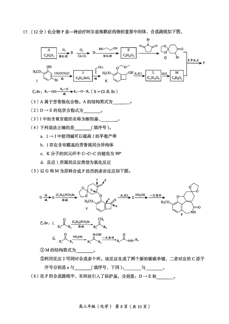 2026北京海淀高三一模化学（含答案）_2024-2026高三（6-6月题库）_2026年04月高三试卷_2604132026北京海淀区高三一模（全科）