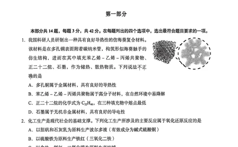 2026北京海淀高三一模化学（含答案）_2024-2026高三（6-6月题库）_2026年04月高三试卷_2604132026北京海淀区高三一模（全科）