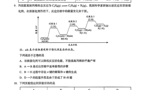 2026北京海淀高三一模化学（含答案）_2024-2026高三（6-6月题库）_2026年04月高三试卷_2604132026北京海淀区高三一模（全科）