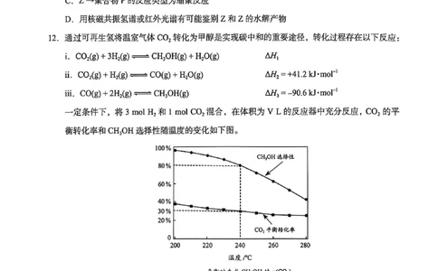 2026北京海淀高三一模化学（含答案）_2024-2026高三（6-6月题库）_2026年04月高三试卷_2604132026北京海淀区高三一模（全科）