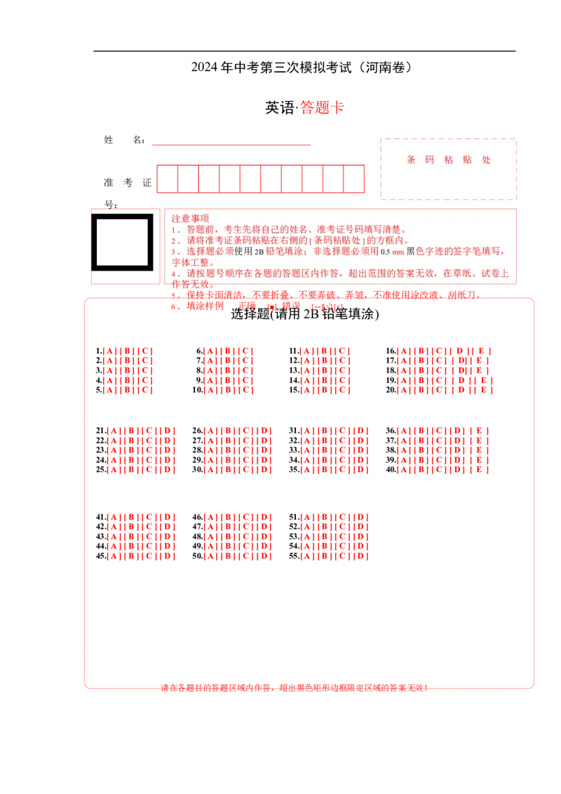 英语（河南卷）（答题卡）_初中全科电子版试卷练习试题_英语_2024中考模拟题英语(1)_三模（36套）_英语（河南专用，含听力MP3）