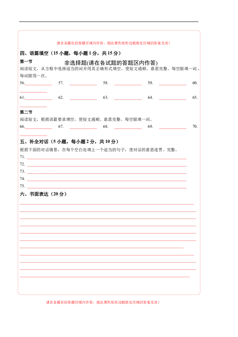 英语（河南卷）（答题卡）_初中全科电子版试卷练习试题_英语_2024中考模拟题英语(1)_三模（36套）_英语（河南专用，含听力MP3）