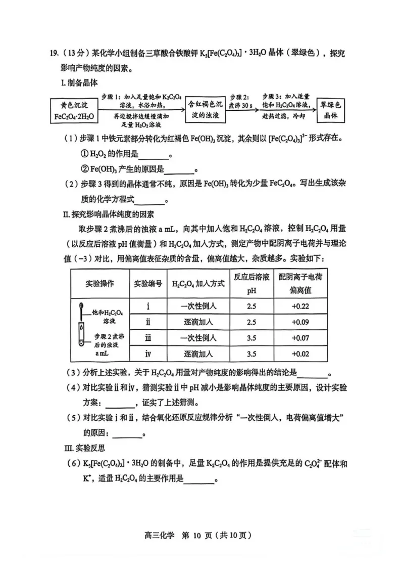 2026北京丰台高三一模化学试题及答案_2024-2026高三（6-6月题库）_2026年04月高三试卷_2604182026北京丰台高三一模（全科）