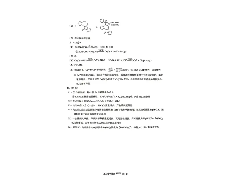 2026北京丰台高三一模化学试题及答案_2024-2026高三（6-6月题库）_2026年04月高三试卷_2604182026北京丰台高三一模（全科）