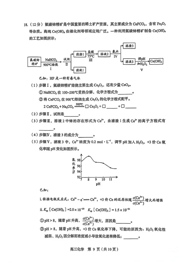 2026北京丰台高三一模化学试题及答案_2024-2026高三（6-6月题库）_2026年04月高三试卷_2604182026北京丰台高三一模（全科）