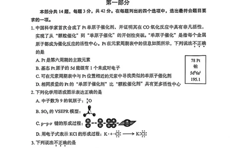 2026北京丰台高三一模化学试题及答案_2024-2026高三（6-6月题库）_2026年04月高三试卷_2604182026北京丰台高三一模（全科）