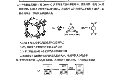 2026北京丰台高三一模化学试题及答案_2024-2026高三（6-6月题库）_2026年04月高三试卷_2604182026北京丰台高三一模（全科）