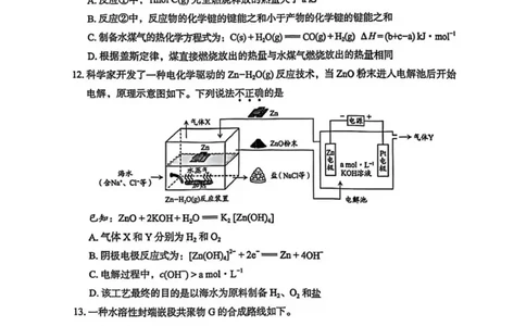 2026北京丰台高三一模化学试题及答案_2024-2026高三（6-6月题库）_2026年04月高三试卷_2604182026北京丰台高三一模（全科）