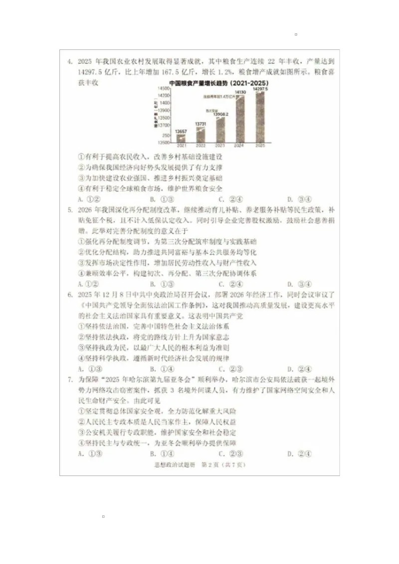 2026辽宁省抚顺市普通高中高三模拟考试政治试卷和答案2026辽宁省抚顺市普通高中高三模拟考试政治试卷_2024-2026高三（6-6月题库）_2026年03月高三试卷