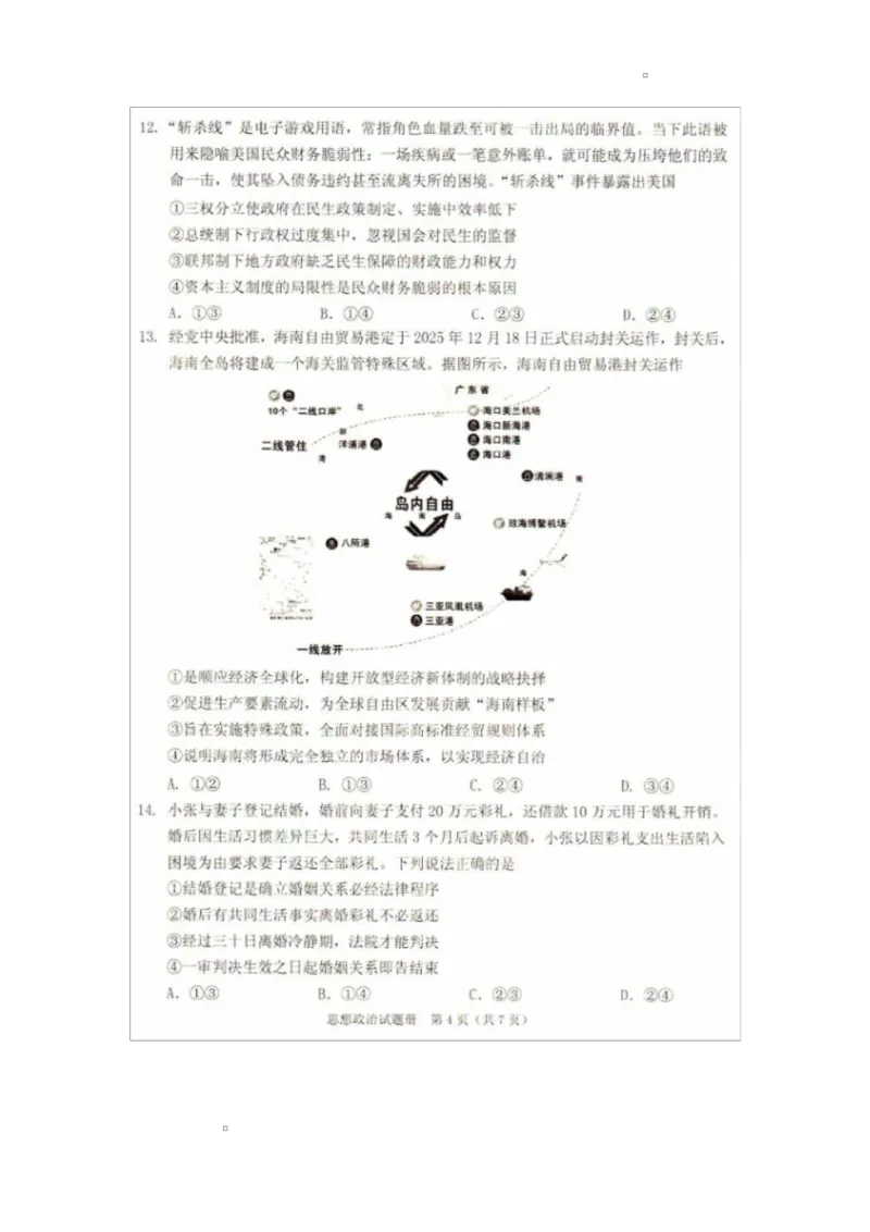 2026辽宁省抚顺市普通高中高三模拟考试政治试卷和答案2026辽宁省抚顺市普通高中高三模拟考试政治试卷_2024-2026高三（6-6月题库）_2026年03月高三试卷