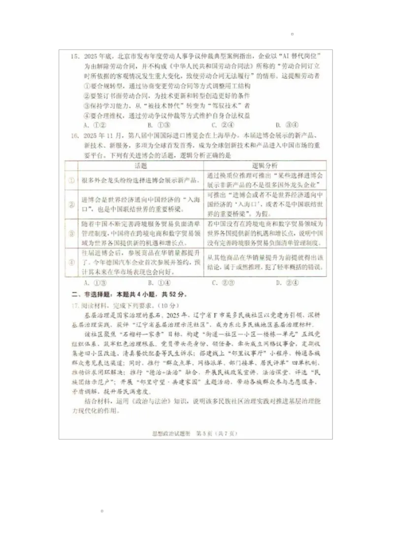 2026辽宁省抚顺市普通高中高三模拟考试政治试卷和答案2026辽宁省抚顺市普通高中高三模拟考试政治试卷_2024-2026高三（6-6月题库）_2026年03月高三试卷