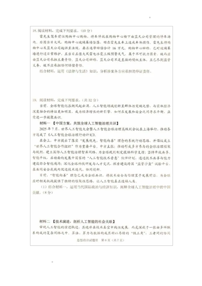 2026辽宁省抚顺市普通高中高三模拟考试政治试卷和答案2026辽宁省抚顺市普通高中高三模拟考试政治试卷_2024-2026高三（6-6月题库）_2026年03月高三试卷