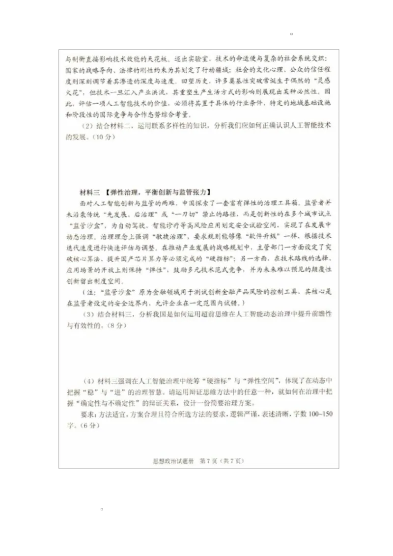 2026辽宁省抚顺市普通高中高三模拟考试政治试卷和答案2026辽宁省抚顺市普通高中高三模拟考试政治试卷_2024-2026高三（6-6月题库）_2026年03月高三试卷