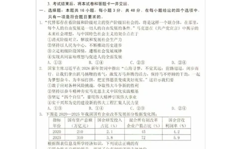 2026辽宁省抚顺市普通高中高三模拟考试政治试卷和答案2026辽宁省抚顺市普通高中高三模拟考试政治试卷_2024-2026高三（6-6月题库）_2026年03月高三试卷