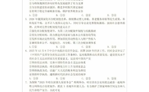 2026辽宁省抚顺市普通高中高三模拟考试政治试卷和答案2026辽宁省抚顺市普通高中高三模拟考试政治试卷_2024-2026高三（6-6月题库）_2026年03月高三试卷