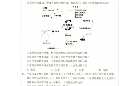 2026辽宁省抚顺市普通高中高三模拟考试政治试卷和答案2026辽宁省抚顺市普通高中高三模拟考试政治试卷_2024-2026高三（6-6月题库）_2026年03月高三试卷