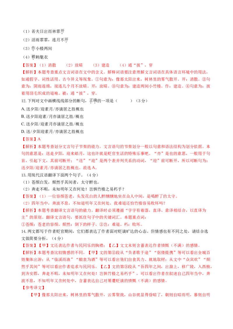 第四单元强化突破卷（部编版）（解析版）_初中全科电子版试卷练习试题_语文_8上初中部编版语文练习、试卷_部编语文八年级上单元试卷（042份）_单元测试第3套